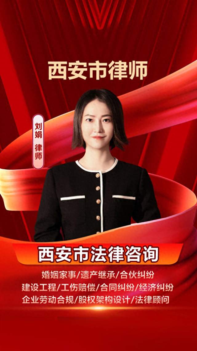 遗产继承有讲究，这些法律知识请收好|西安刘娟律师