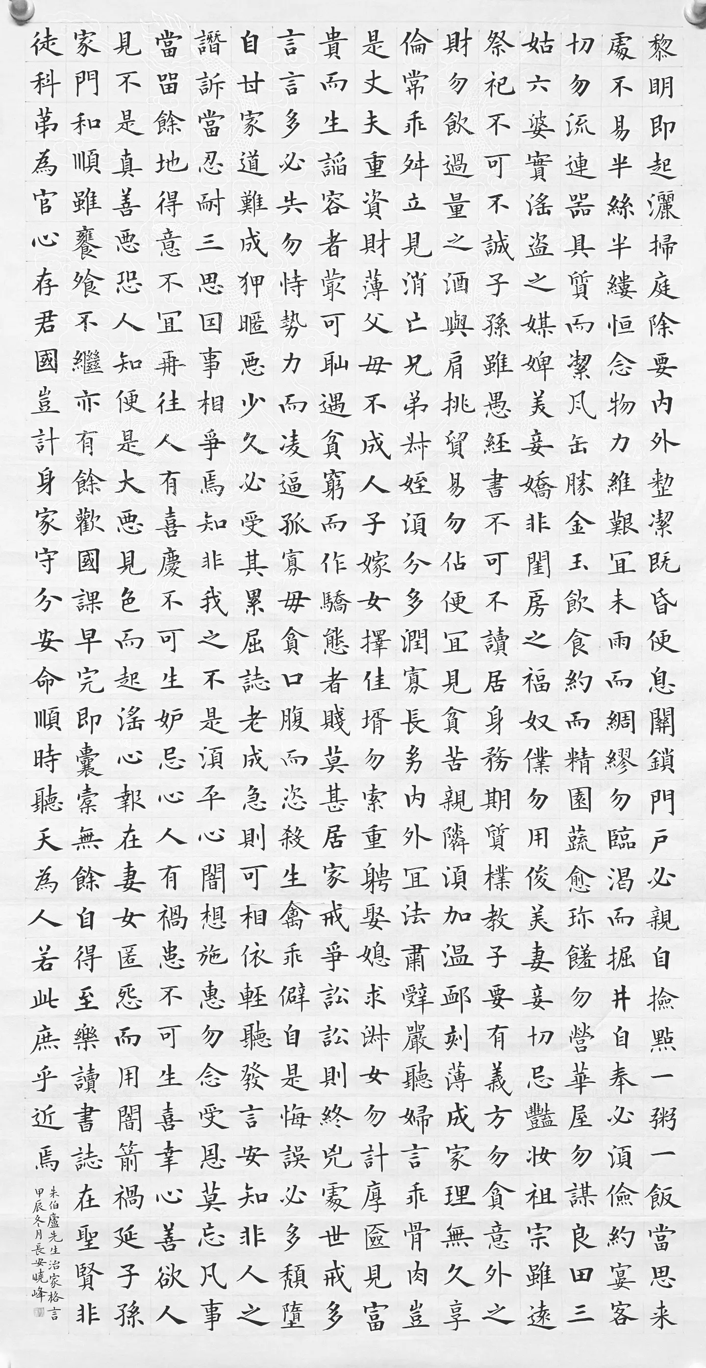 朱子家训整体效果。谁要看来着？😊楷书