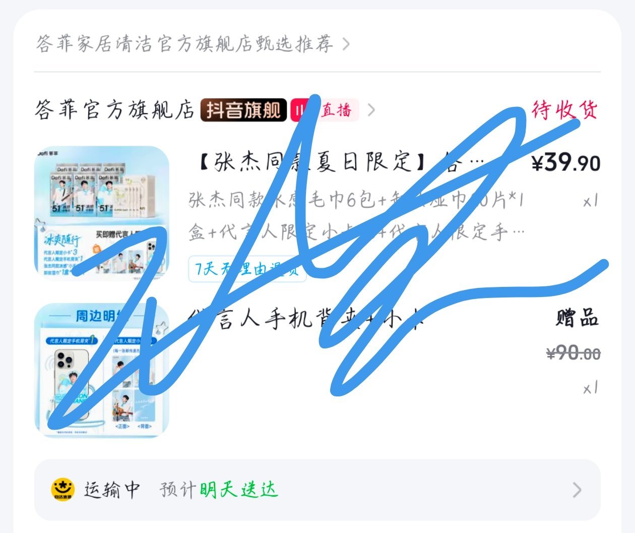 张杰 夏天和你