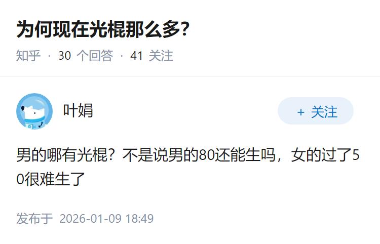 为何现在光棍那么多？