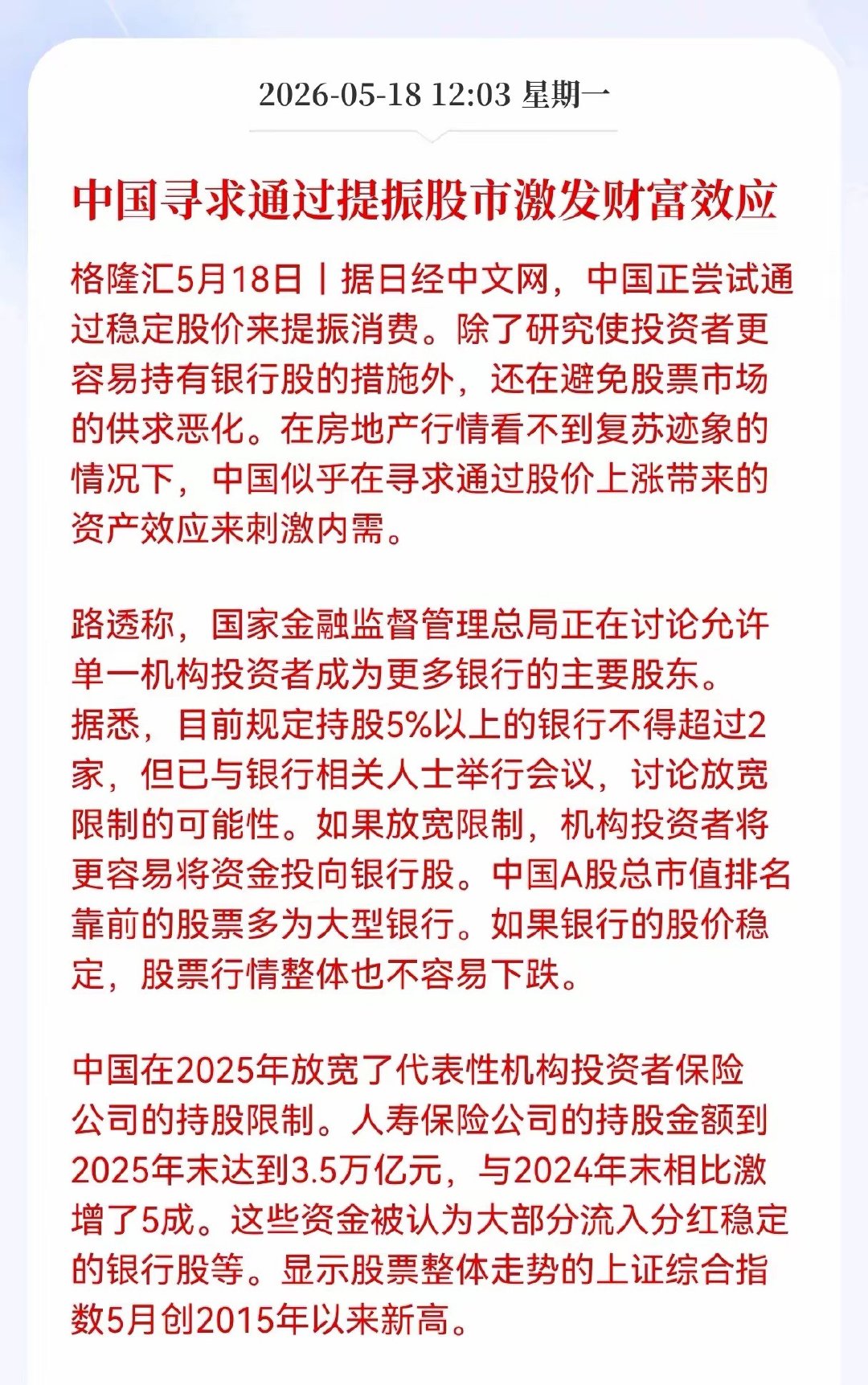 大好消息！重大利好消息！中国寻求通过提振股市激发财富效应，看来A股今年还要大涨最