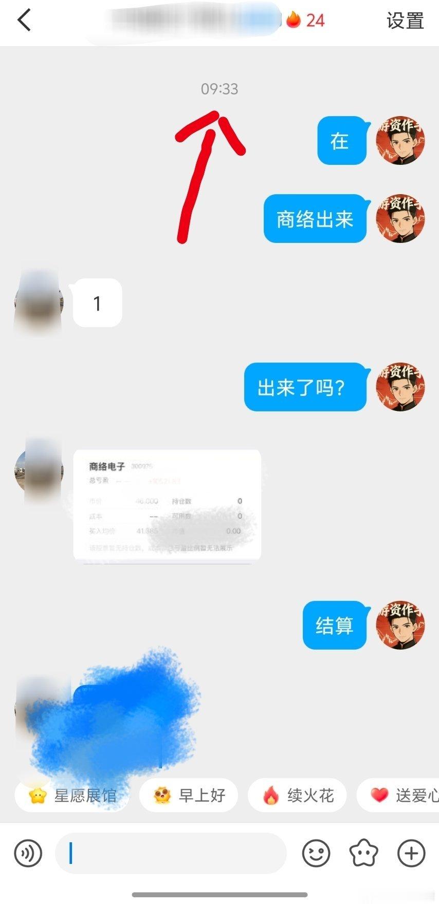 上周五进的商络电子，今天拉高出货，希望别卖飞了全球芯片股大涨