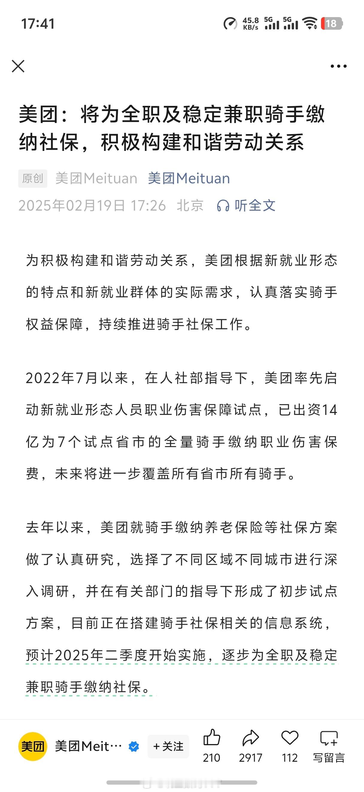 还得是东哥出手，美团终于想起来要给骑手缴纳社保了，全体小黄人该给东哥磕一个[do