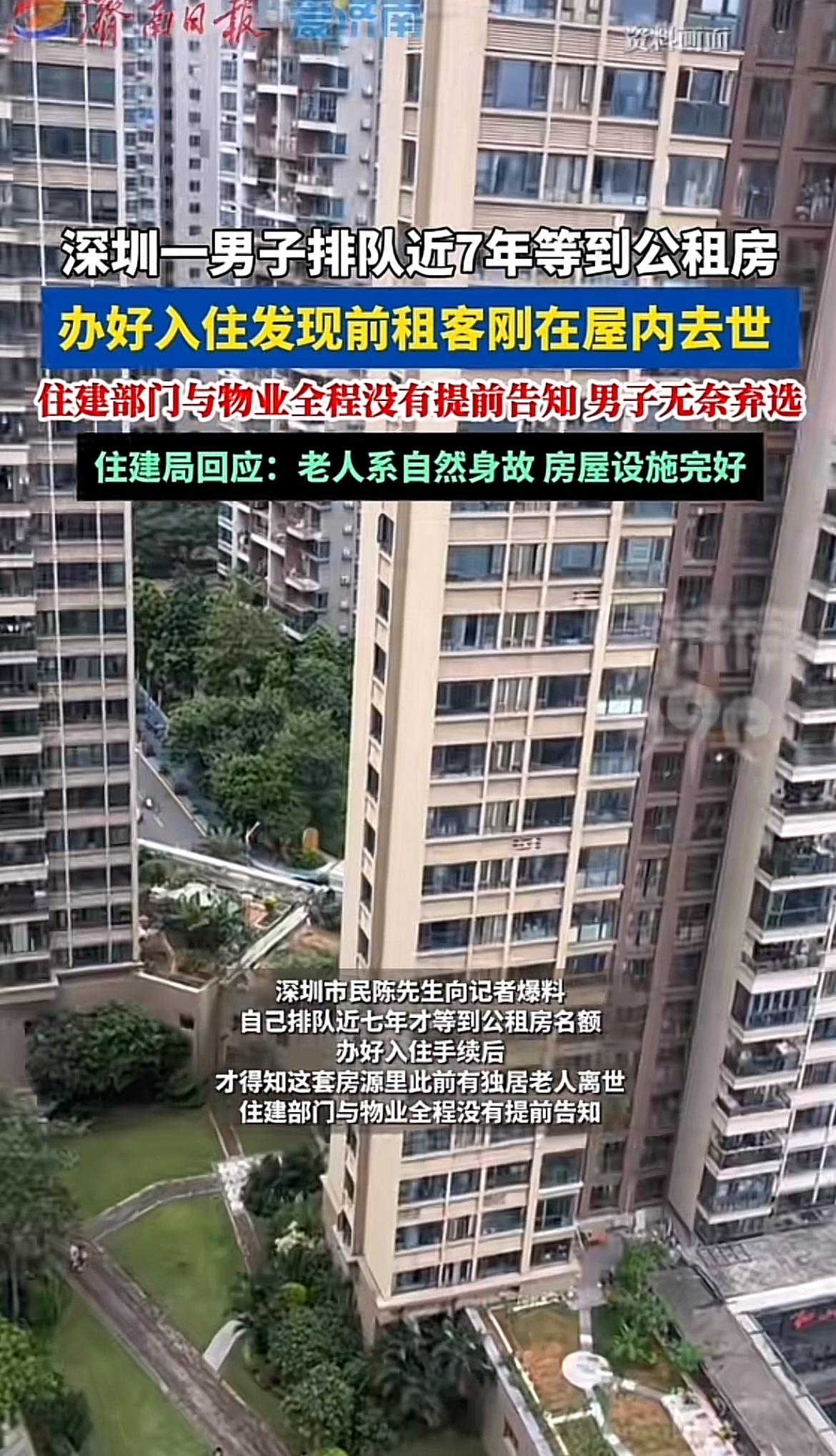 深圳的陈先生排了快7年公租房，终于等到机会，今年4月选了宝安区华强城市花园一套3