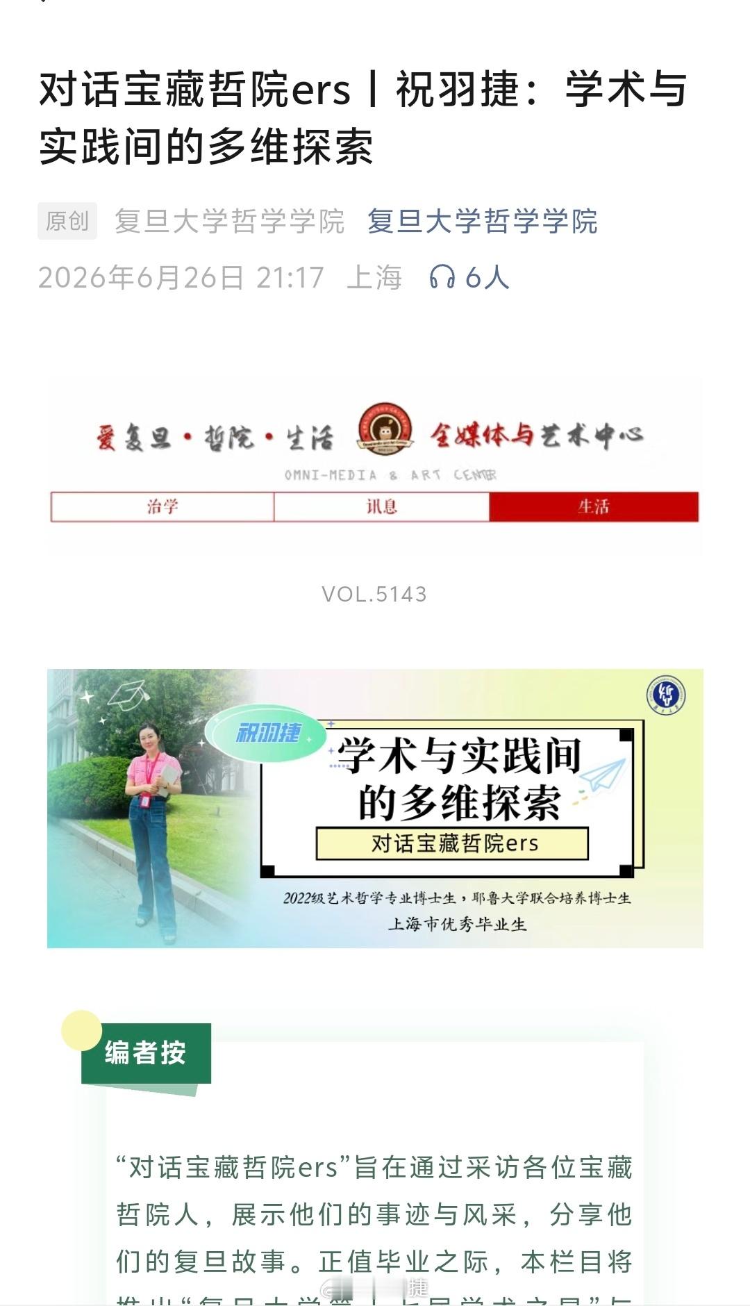 作为哲院er的采访网页链接