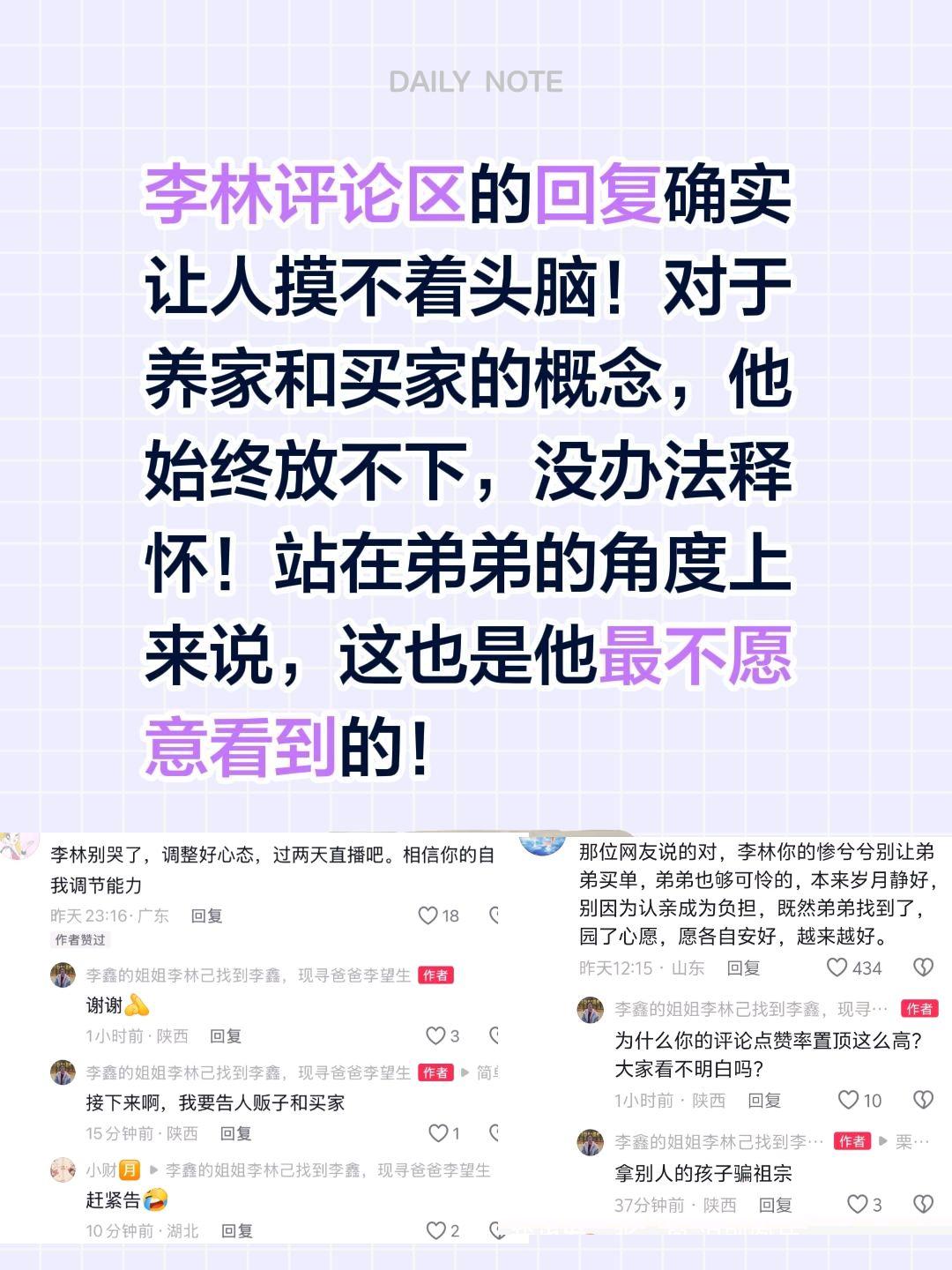 李林评论区的回复让李鑫如何平衡？李林评论区的回复确实让人摸不着头脑！对于养家和买