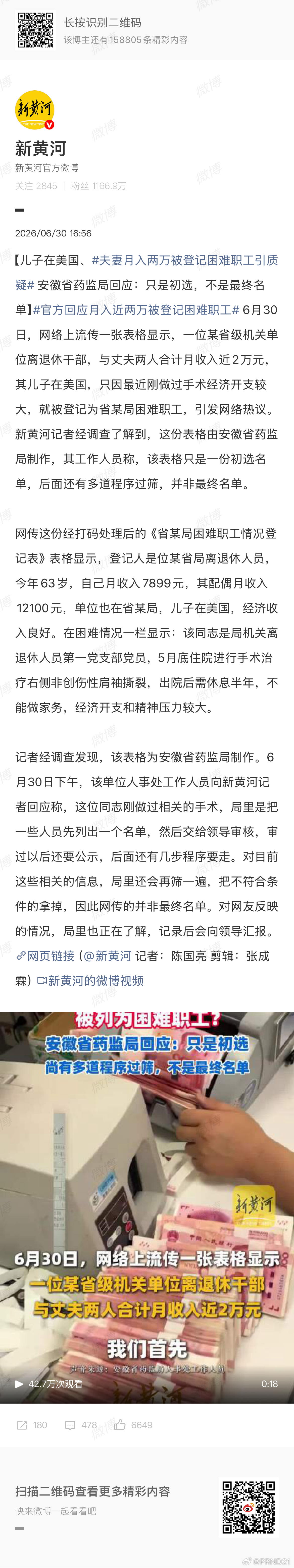 夫妻月入两万被登记困难职工引质疑 夫妻退休金2万，儿子在美国，登记困难职工也是为