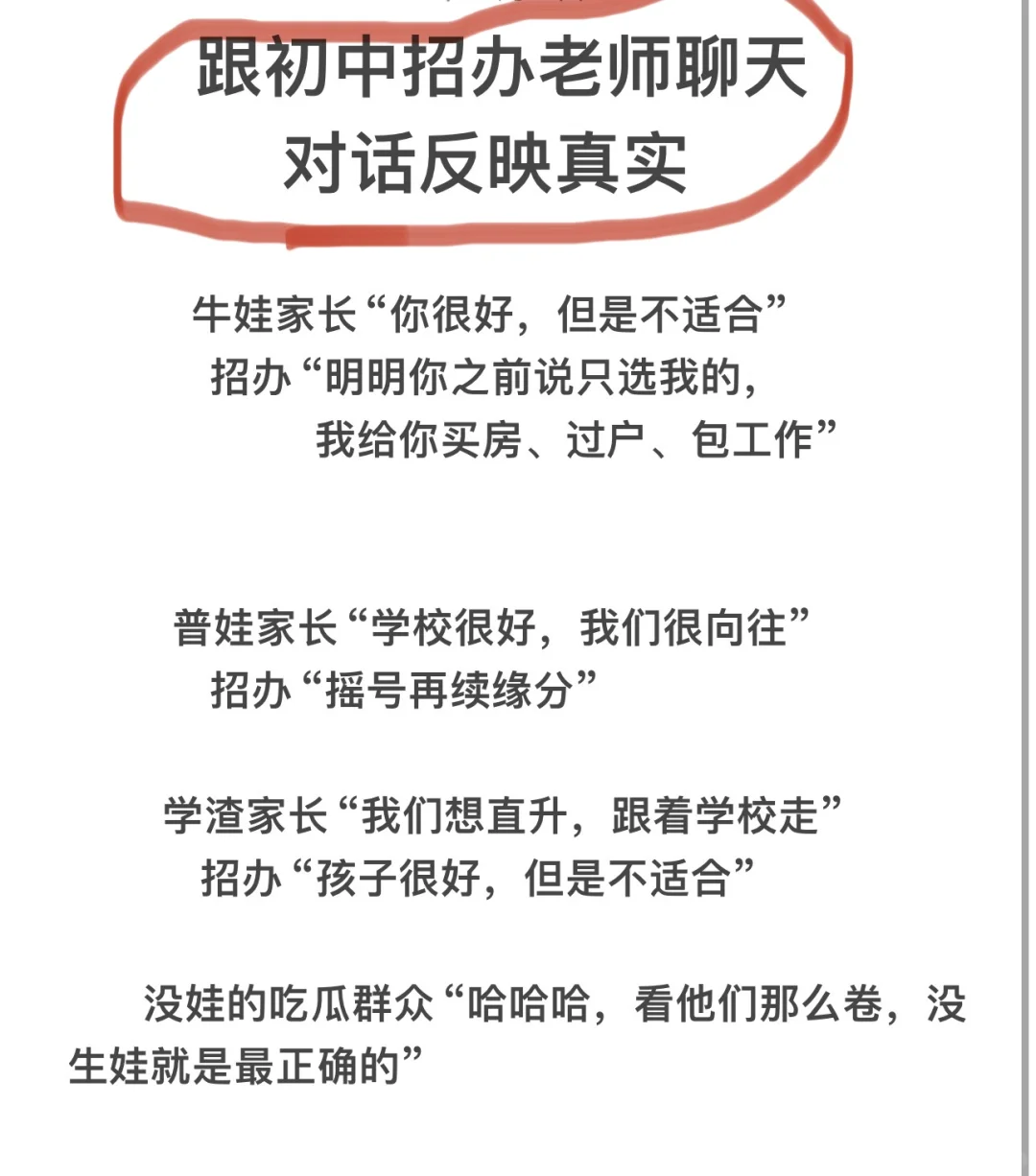 小升初画面感十足的对话