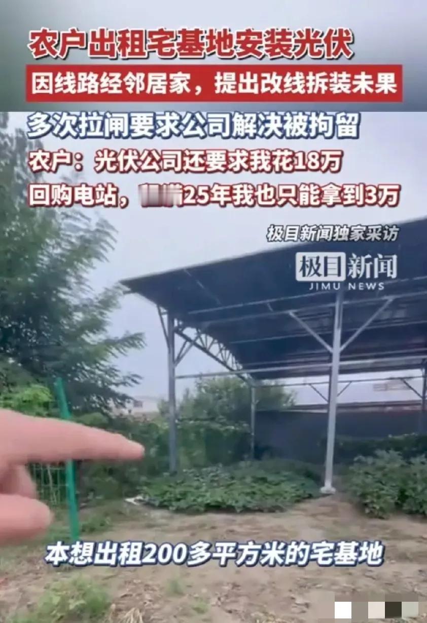 “被做局了？”2024年10月河北廊坊，老霍将自家200多平的宅基地租出去安装光