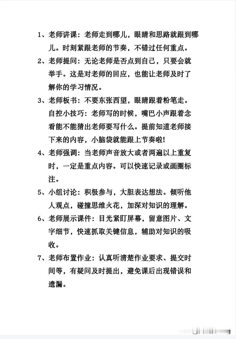 上课认真听讲，学生的做法。