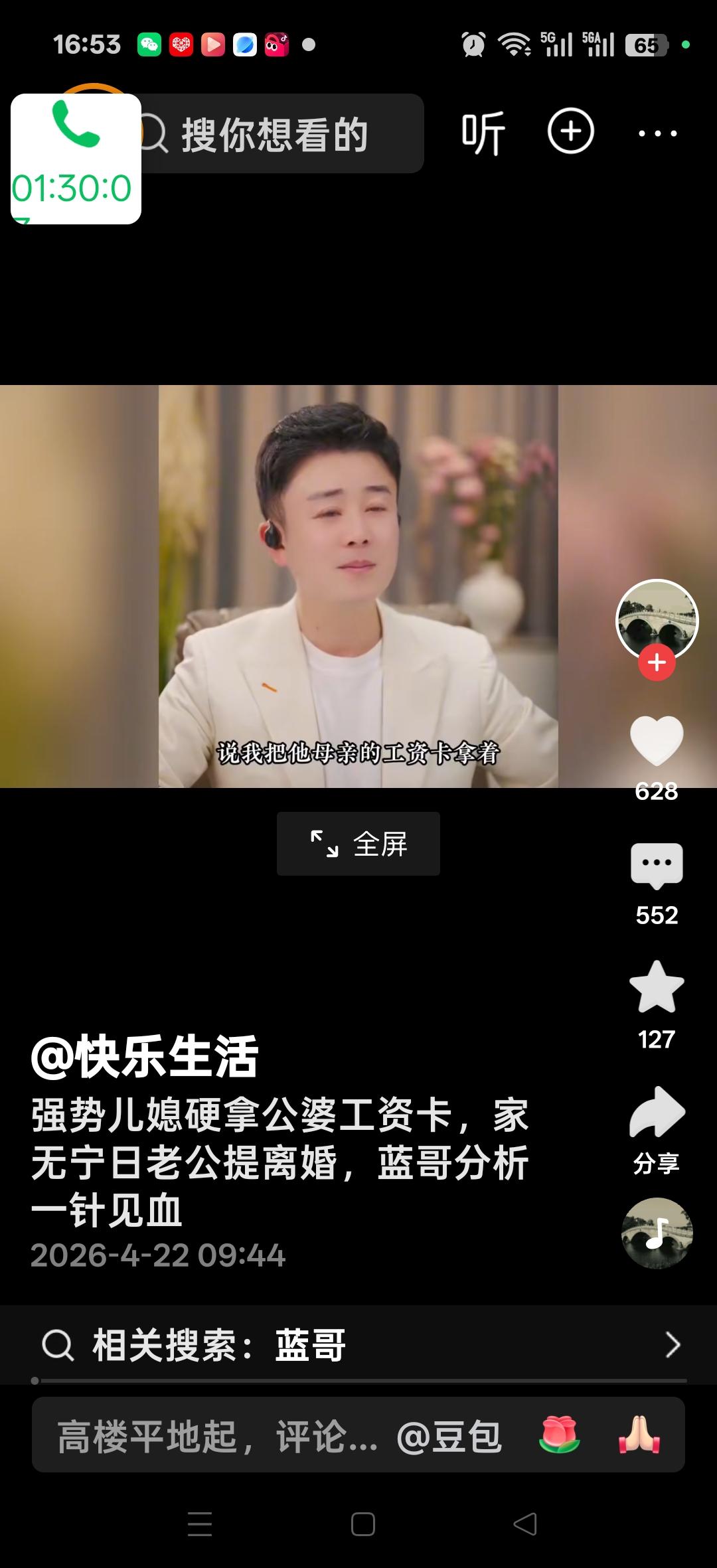 儿媳硬拿公婆工资卡，家无宁日老公提离婚，蓝哥分析一针见血，老人家的钱你不应该要。