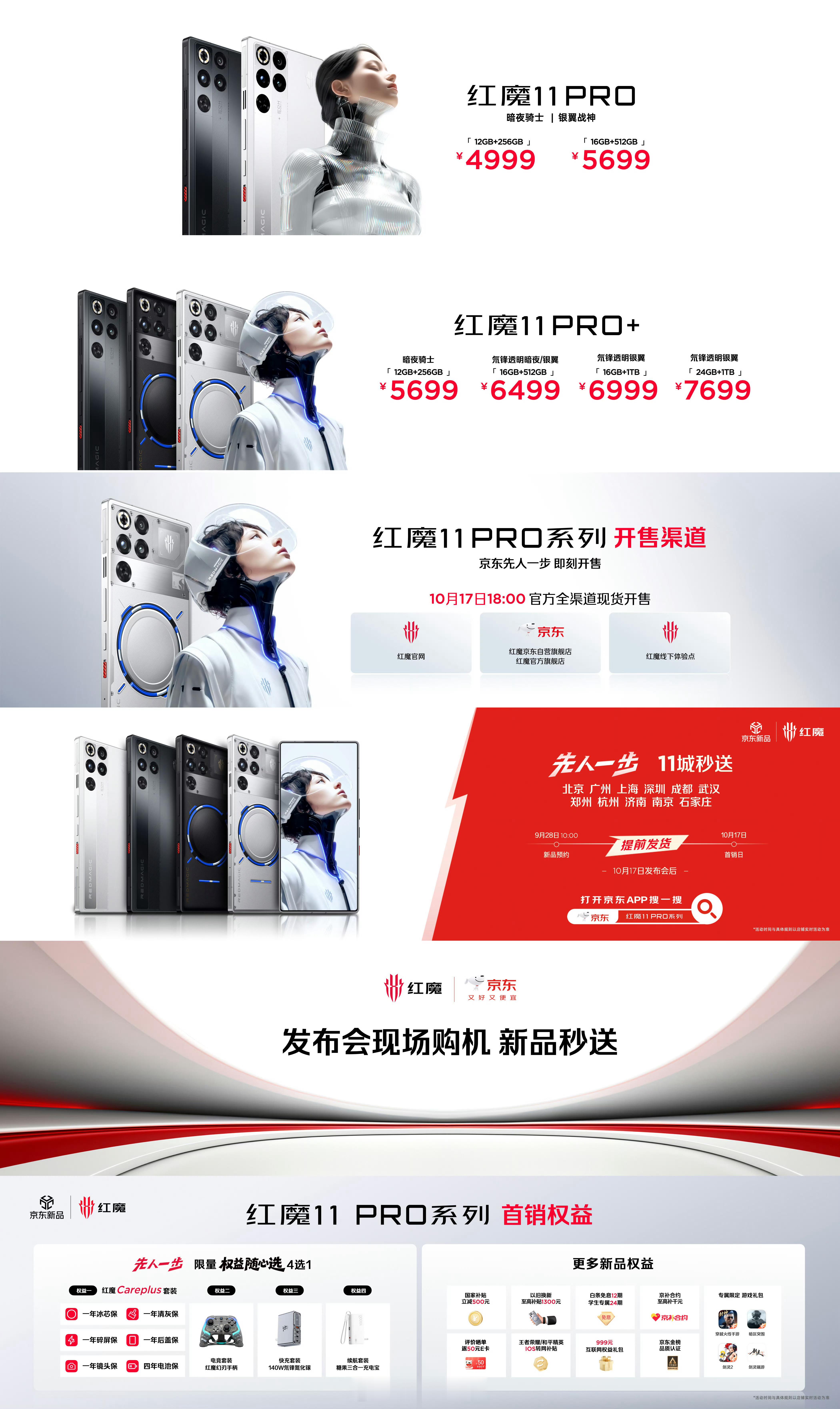 红魔11 Pro售价4999元起Pro +售价5699元起 ​​​