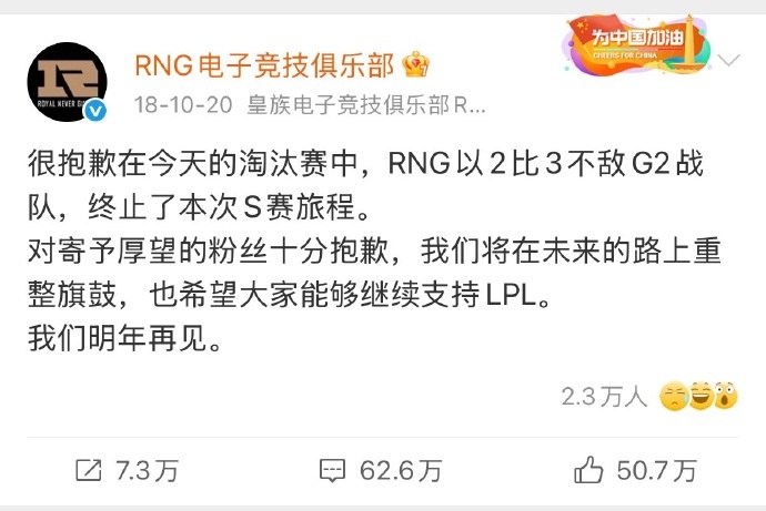 永远无法超越的63万评论！8年前的今日RNG爆冷不敌G2止步S赛八强