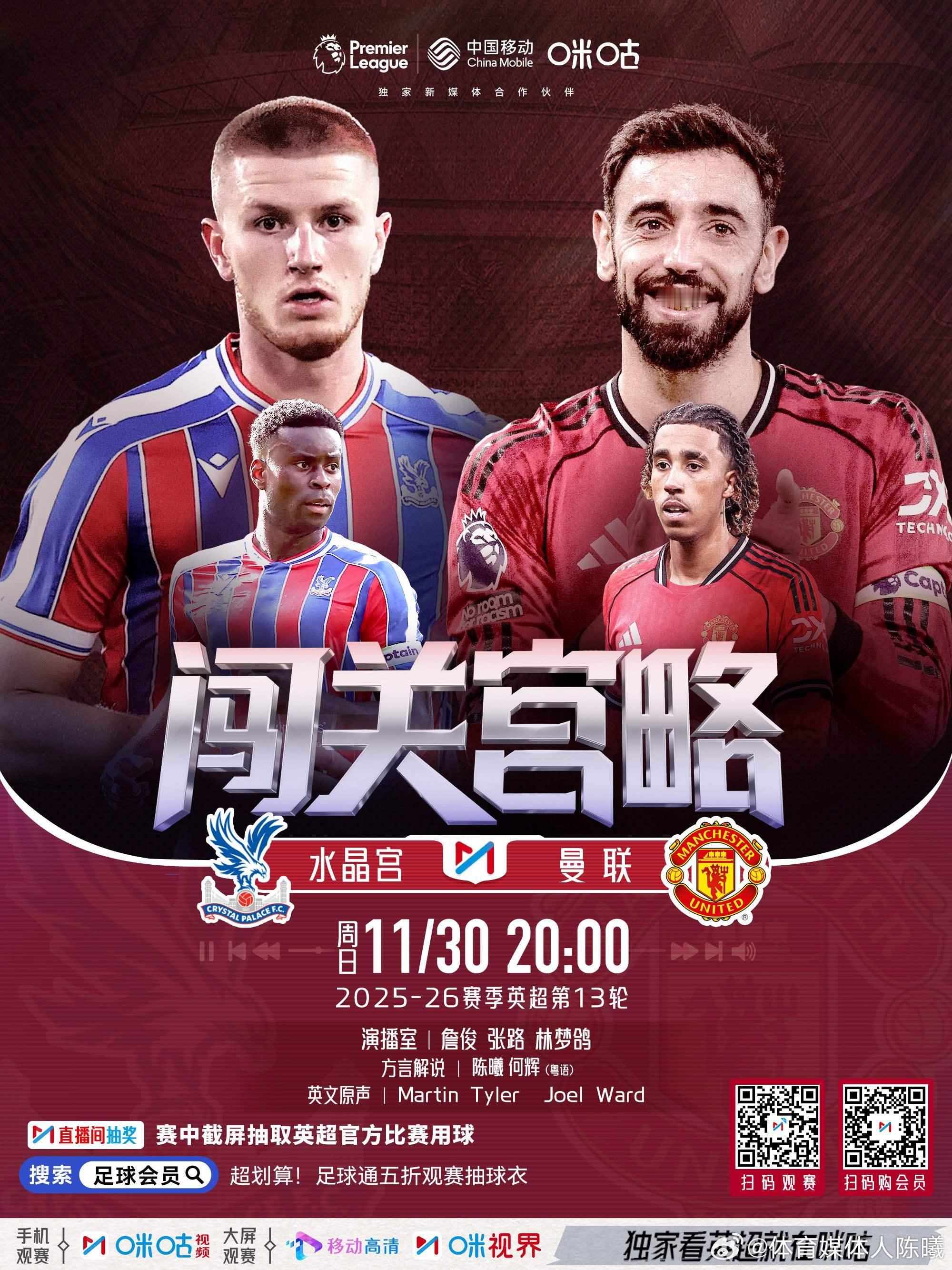 今晚这样安排英超