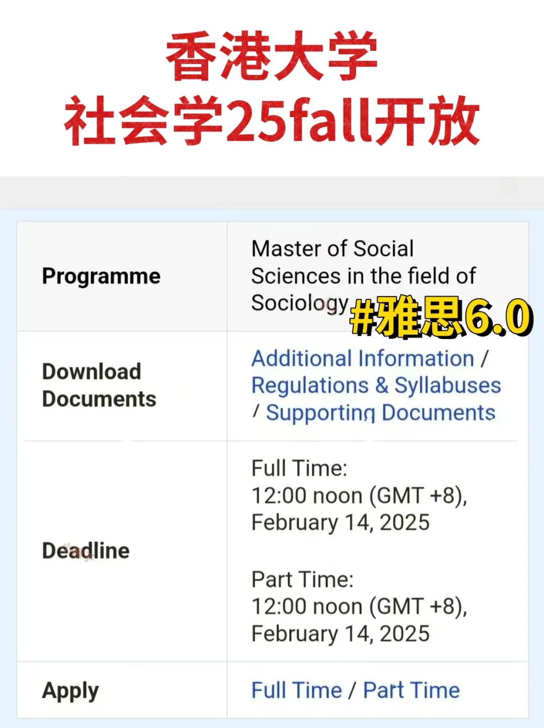 12月开放！香港大学25fall新增捡漏专业！