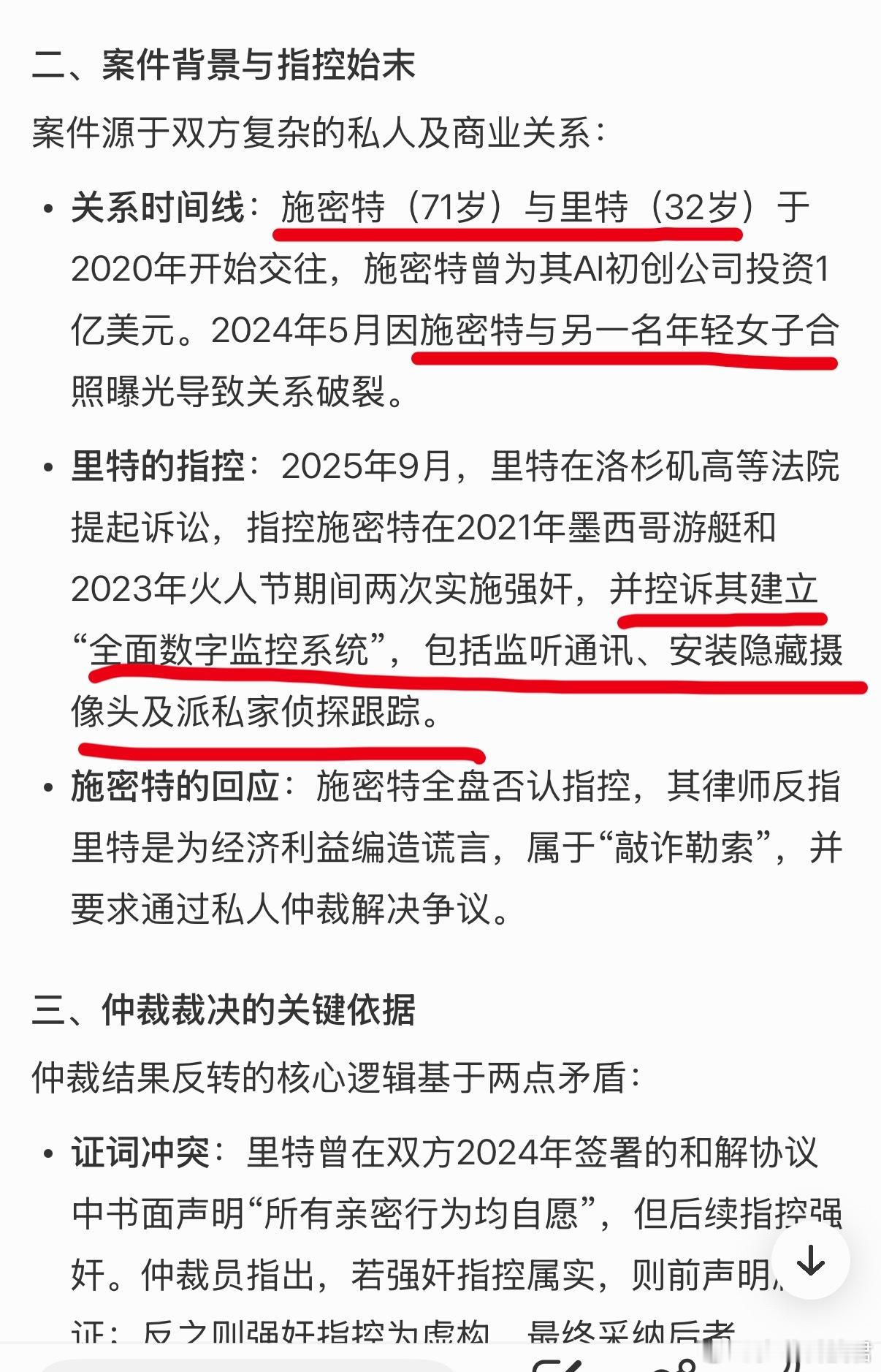 谷歌前CEO强奸案反转女方被判赔施密特（71岁）都能做里特（32岁）的爷爷了，结