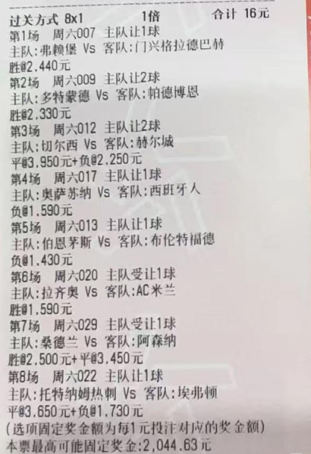 这位大哥的彩票也太可惜了吧？
过8关，最后补时7分钟，被7号萨卡绝杀，结果只对了