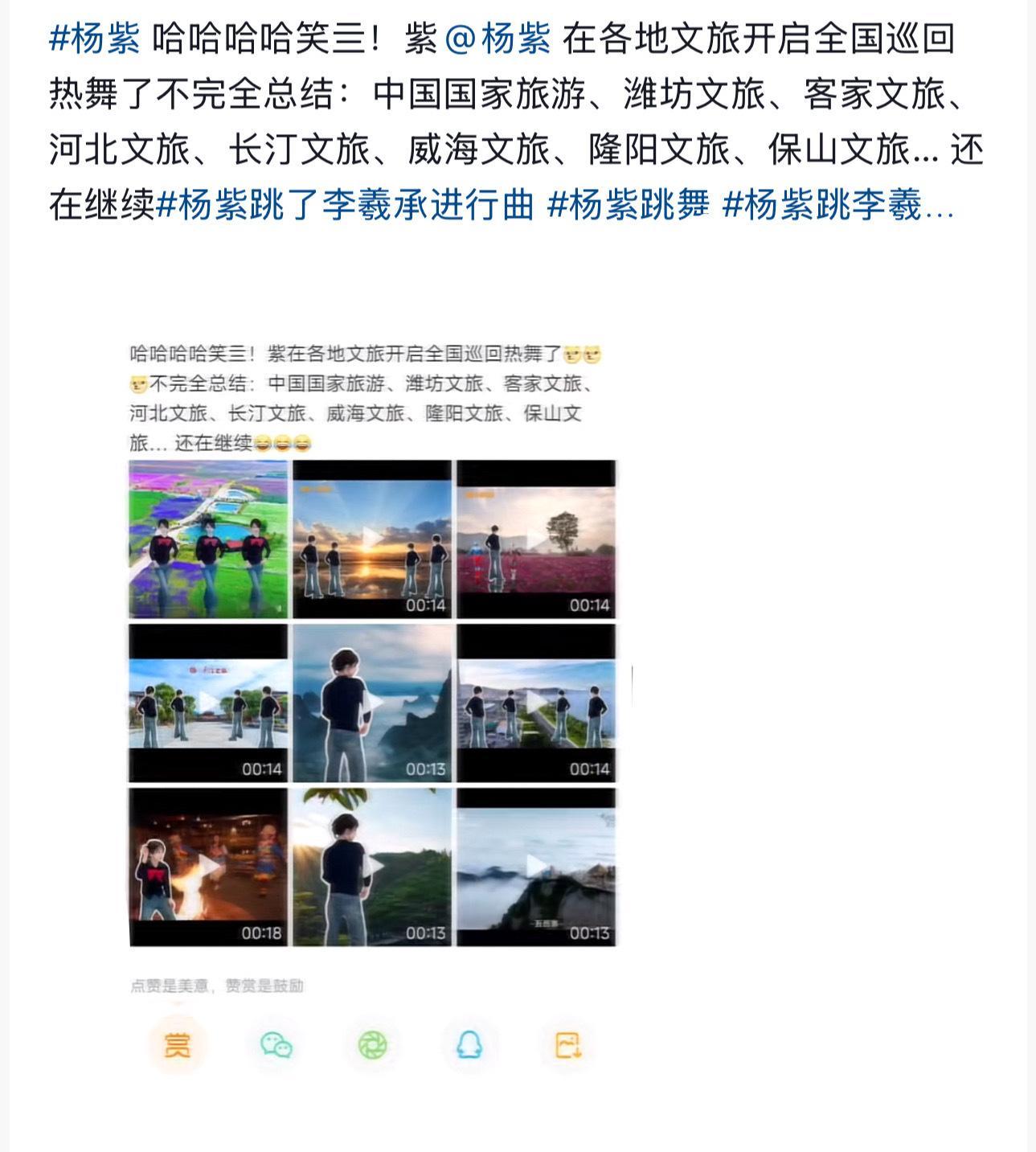 杨紫的舞被各地文旅用上了  杨紫[打call]  