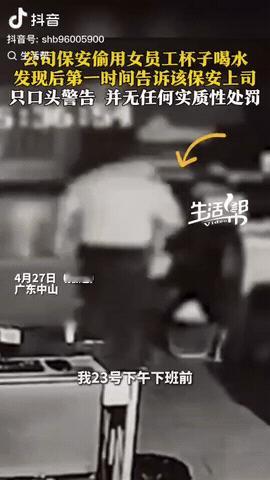 广东，一女子查监控，发现男保安天天偷用她的杯子喝水，女子知道后瞬间作呕，她告诉保