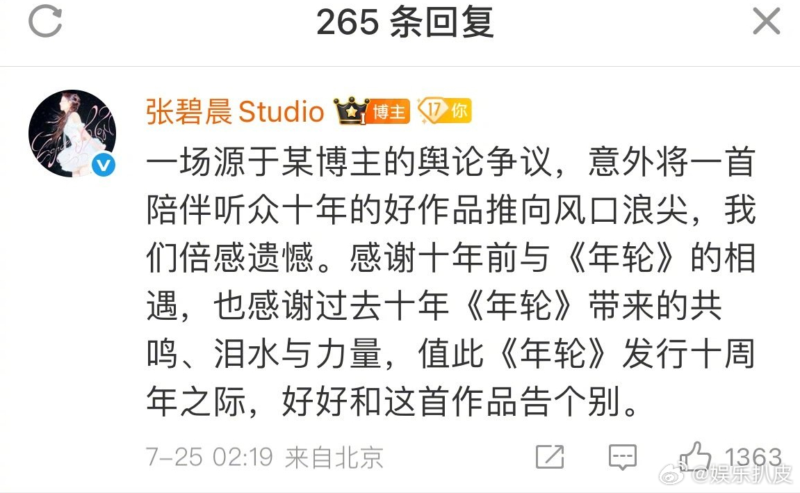 张碧晨告别年轮 张碧晨值此《年轮》发行十周年之际，好好和这首作品告个别。 ​​​