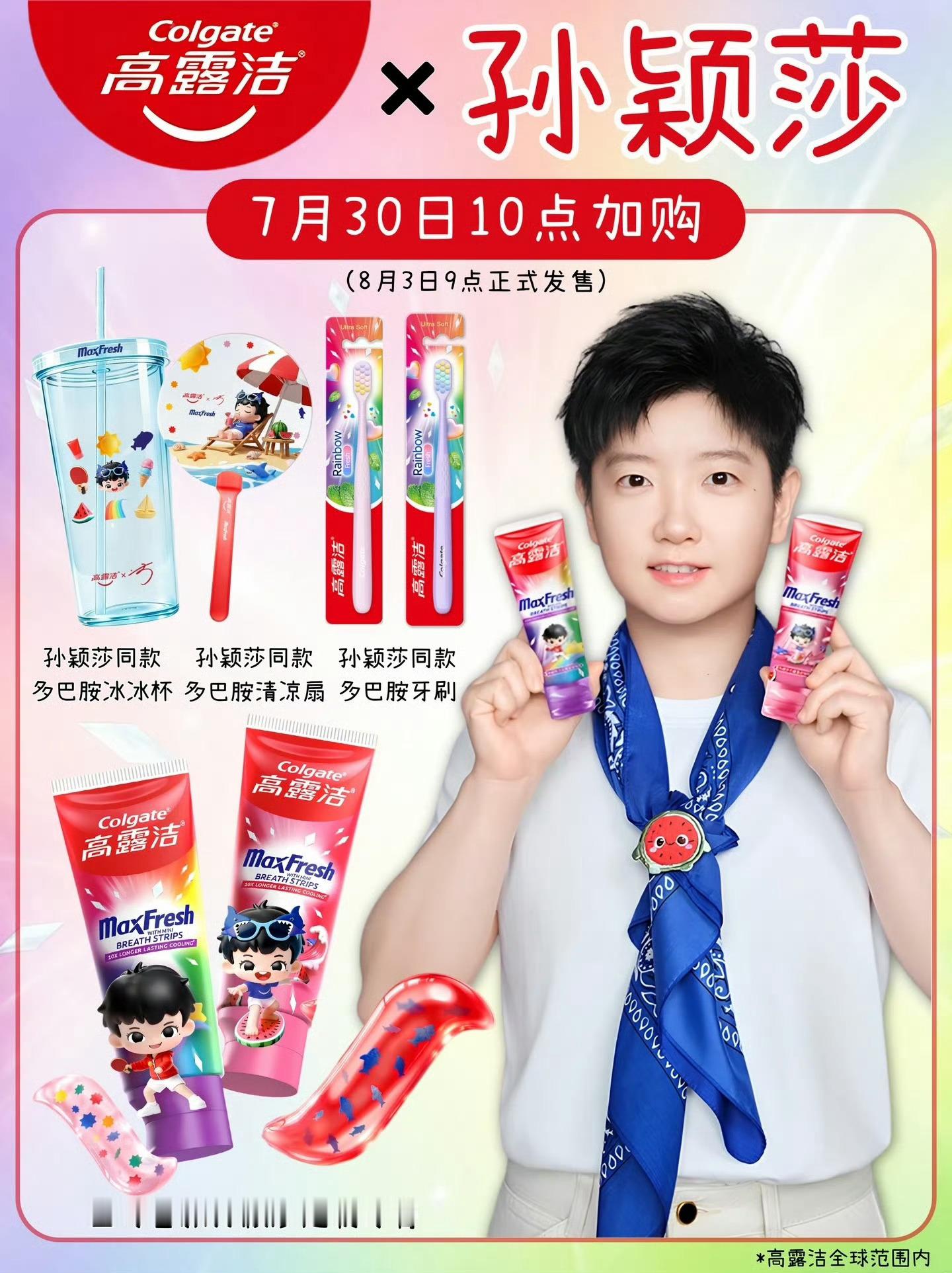 孙颖莎高露洁品牌代言人﻿   明天加购，3号购买
