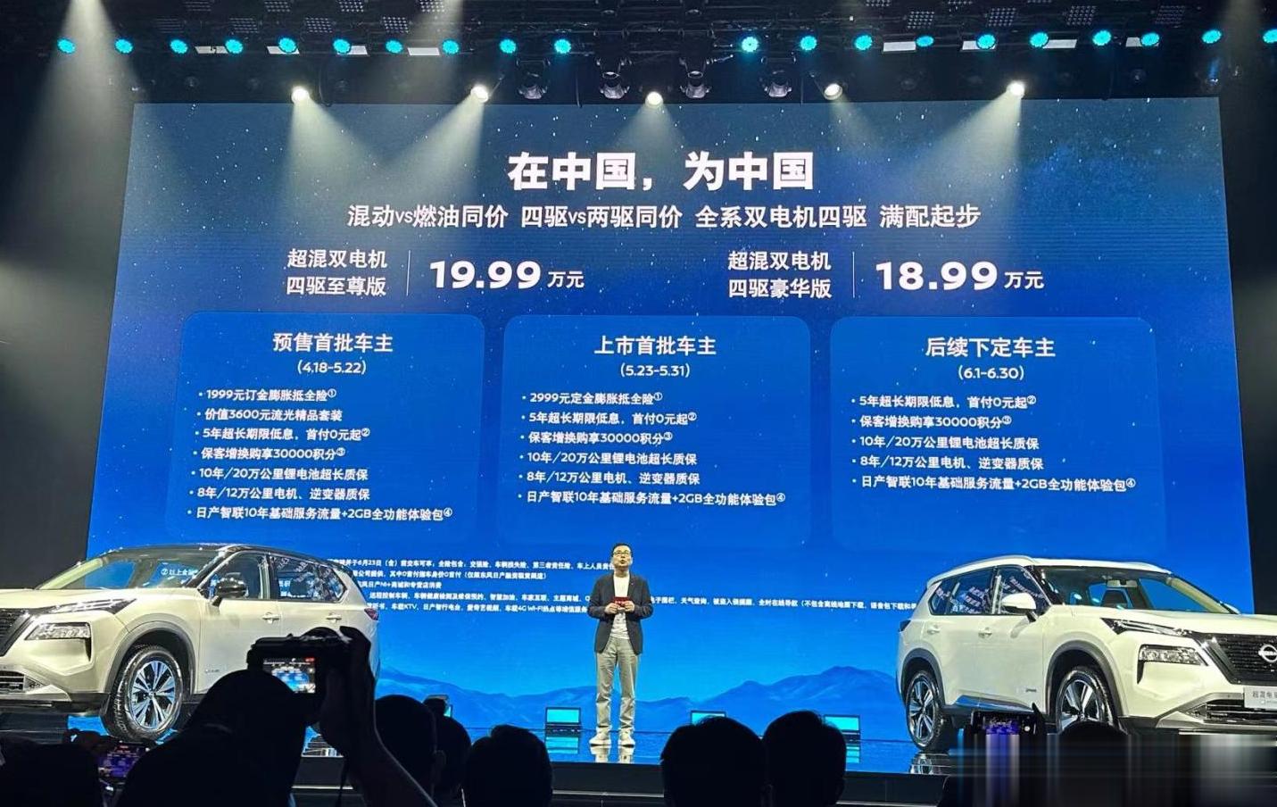 东风日产旗下紧凑型SUV——超混电驱奇骏正式上市，新车共推出2款车型，售价区间为