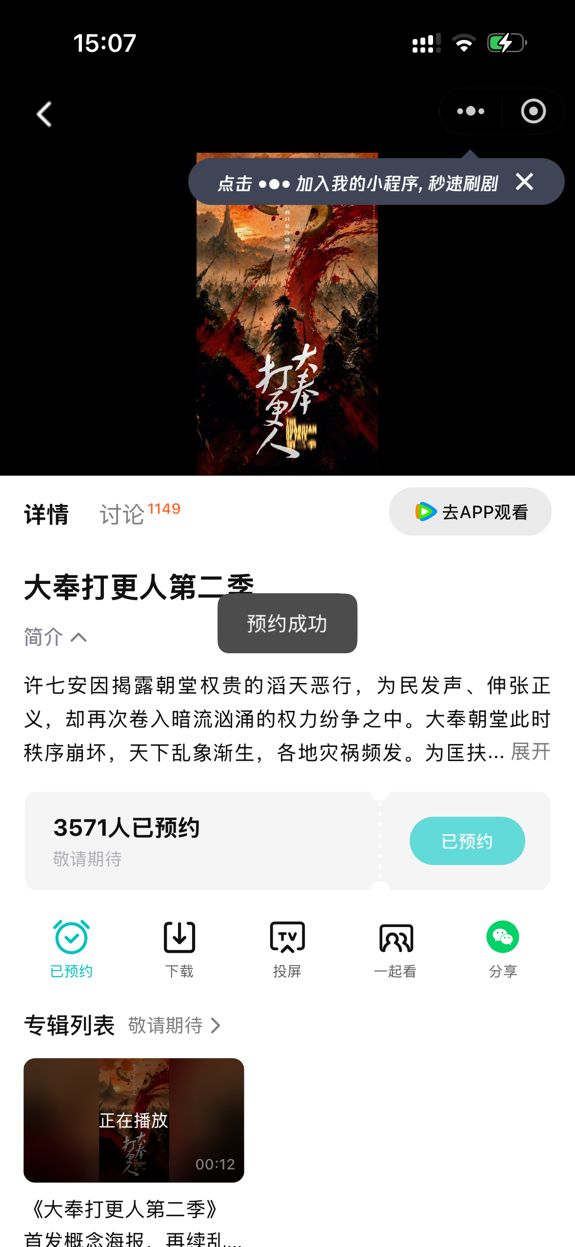 Ok用vx小程序里的腾讯视频先预约了两个号 