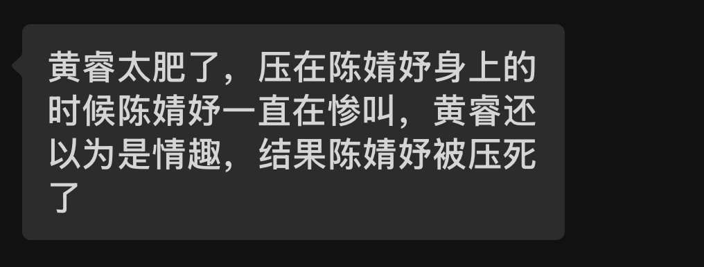 特么黄锐一坤下去给这个ed妹日死了咋办？ 