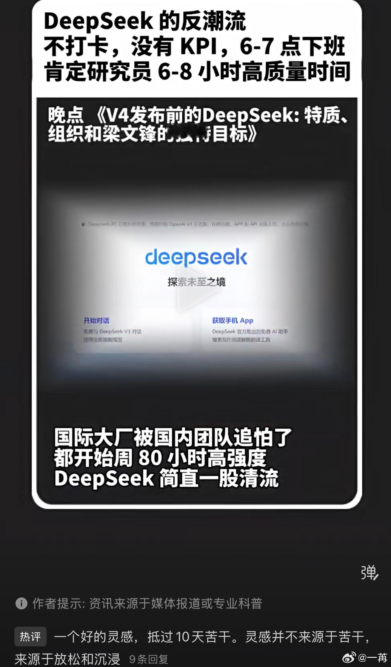 既然这么多公司都羡慕 DeepSeek，既然这么多人都为 DeepSeek 喝彩
