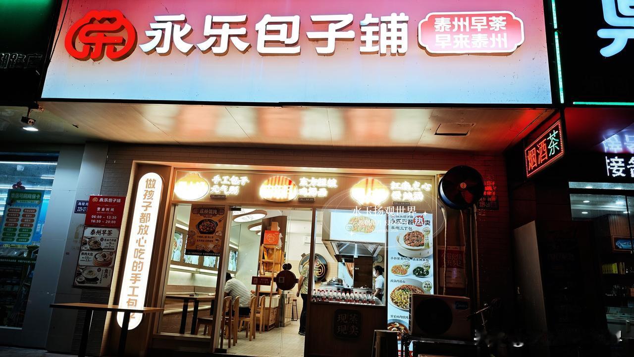 总有人说，一座城市的烟火，藏在清晨街边的包子铺里。我抱着这样的期待，寻到泰州永乐
