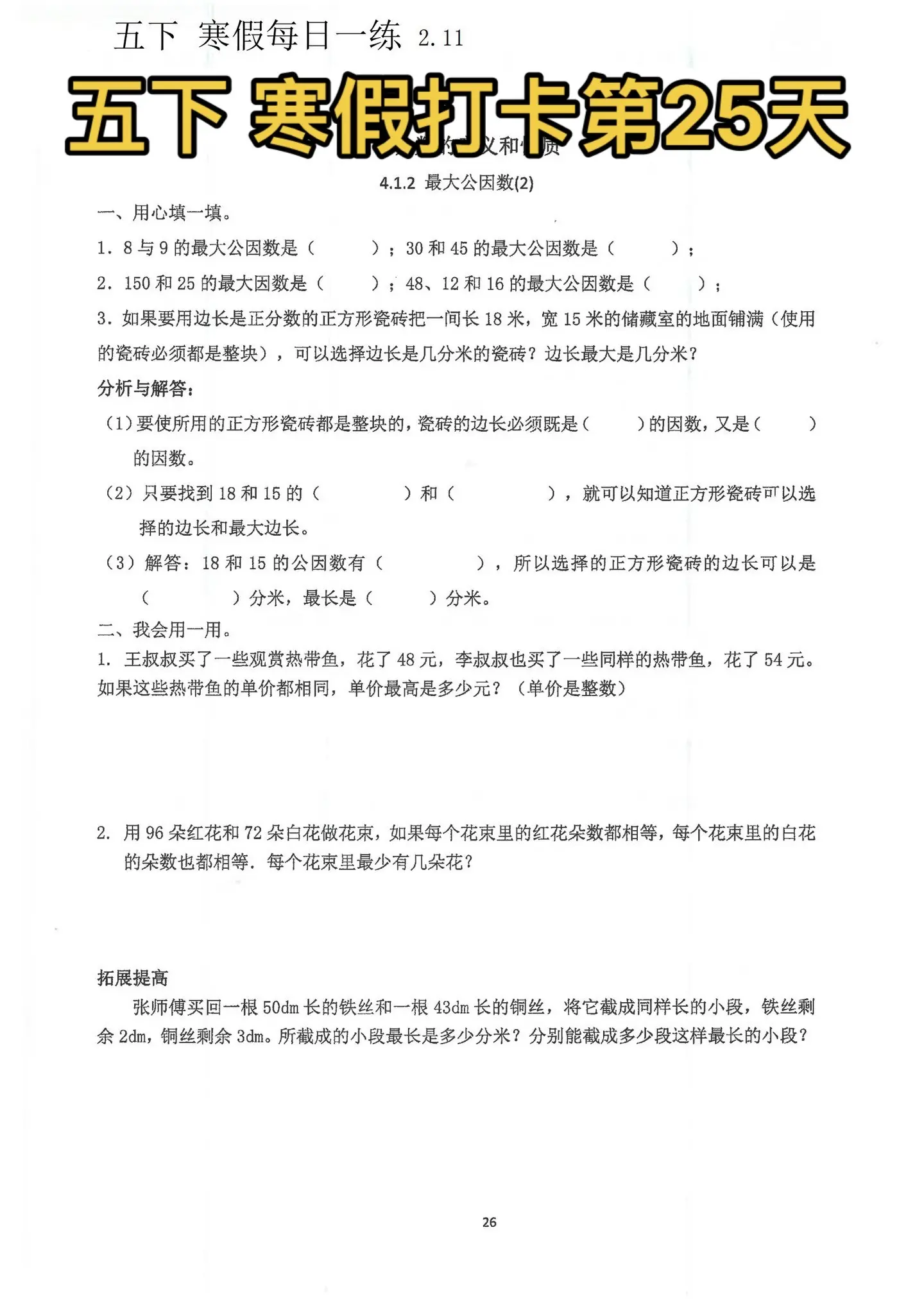 五下 寒假打卡第25天。