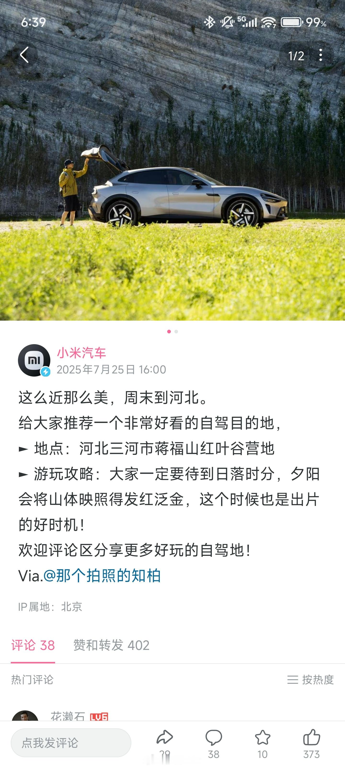 是北京车企了 ​​​