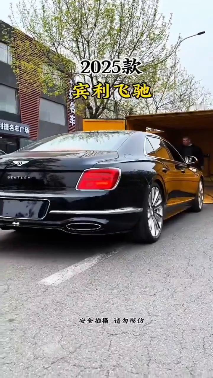 2025款宾利飞驰。