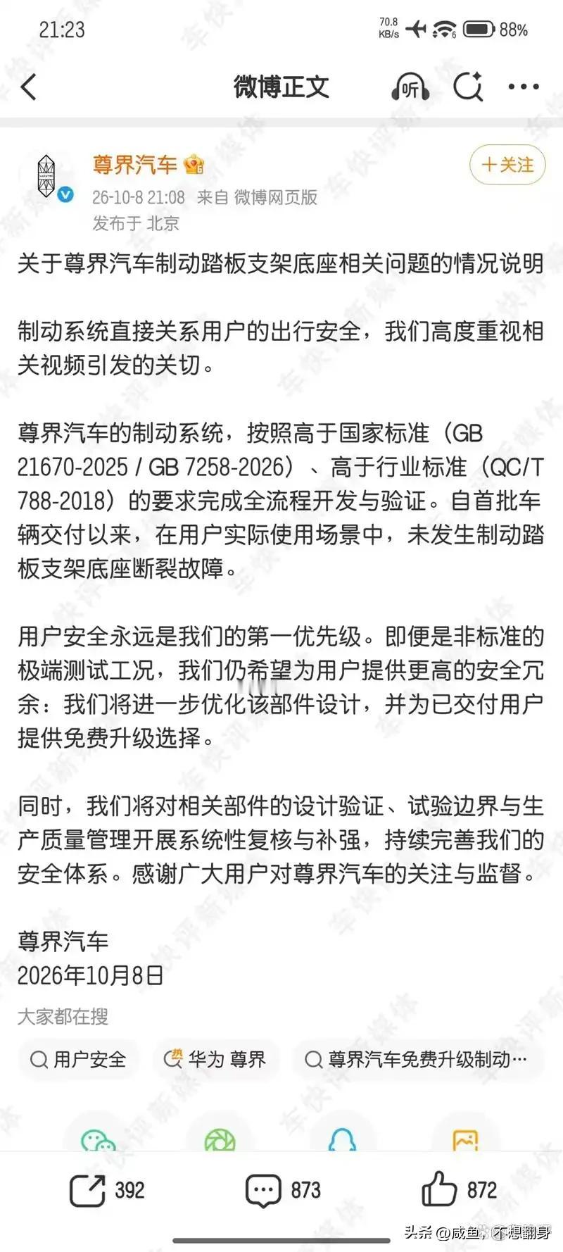 刚刷到尊界通报刹车踏板断裂的事，第一反应后背一凉。
这可是关系到行车安全的核心部