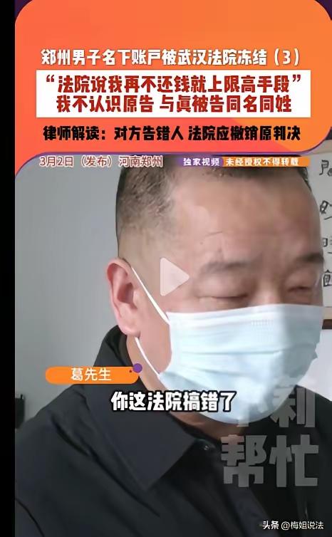 这是一起典型的法律执行过程中身份核查不严、信息核实失误导致的滥诉与冤案，引发当事