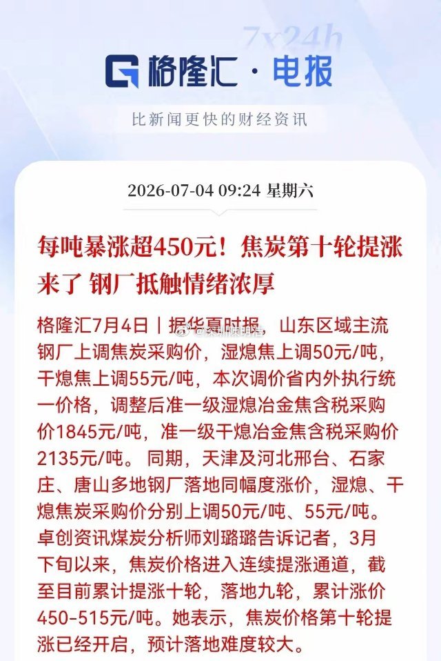 不要只盯着AI算力产业链涨价了，这个“老登”涨价更狠，第十轮提价来了……消息上：