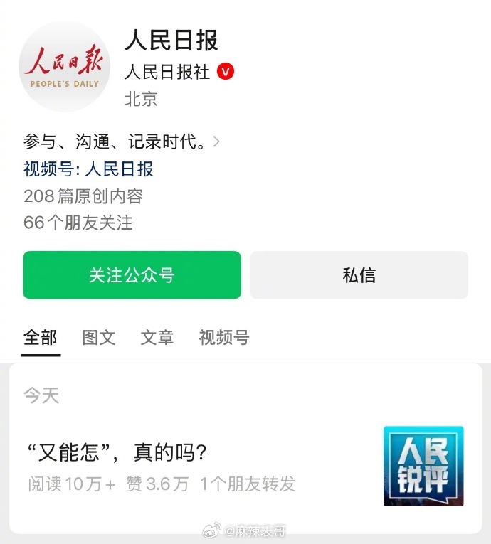 昨天人民日报客户端发了个单依纯李荣浩版权争议的文章粉丝跑来怼我说我傻，分不清客户