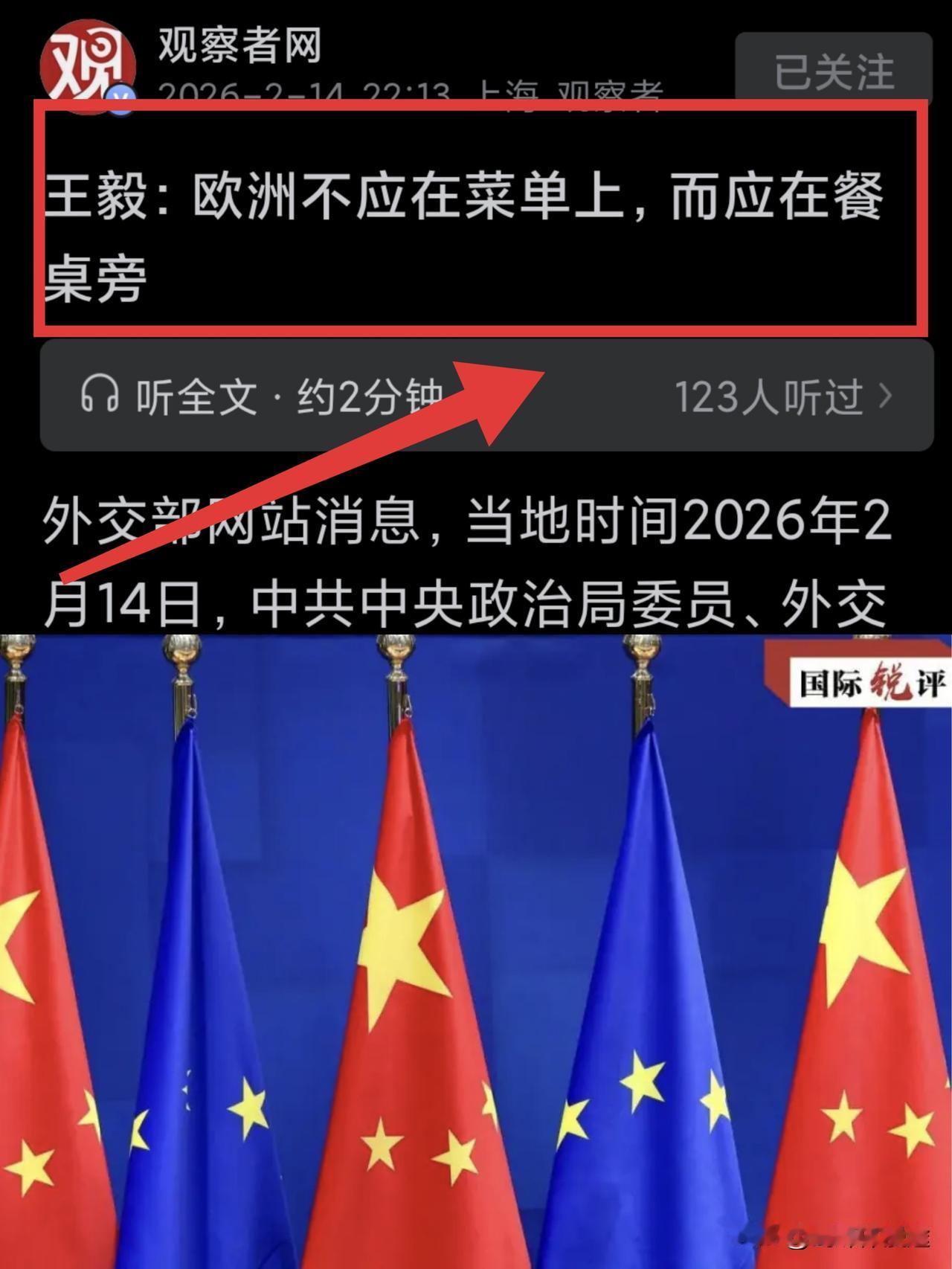 过去的慕尼黑安全会议，是欧洲与美国 共同指责中国围堵中国的会场，2026 年慕尼