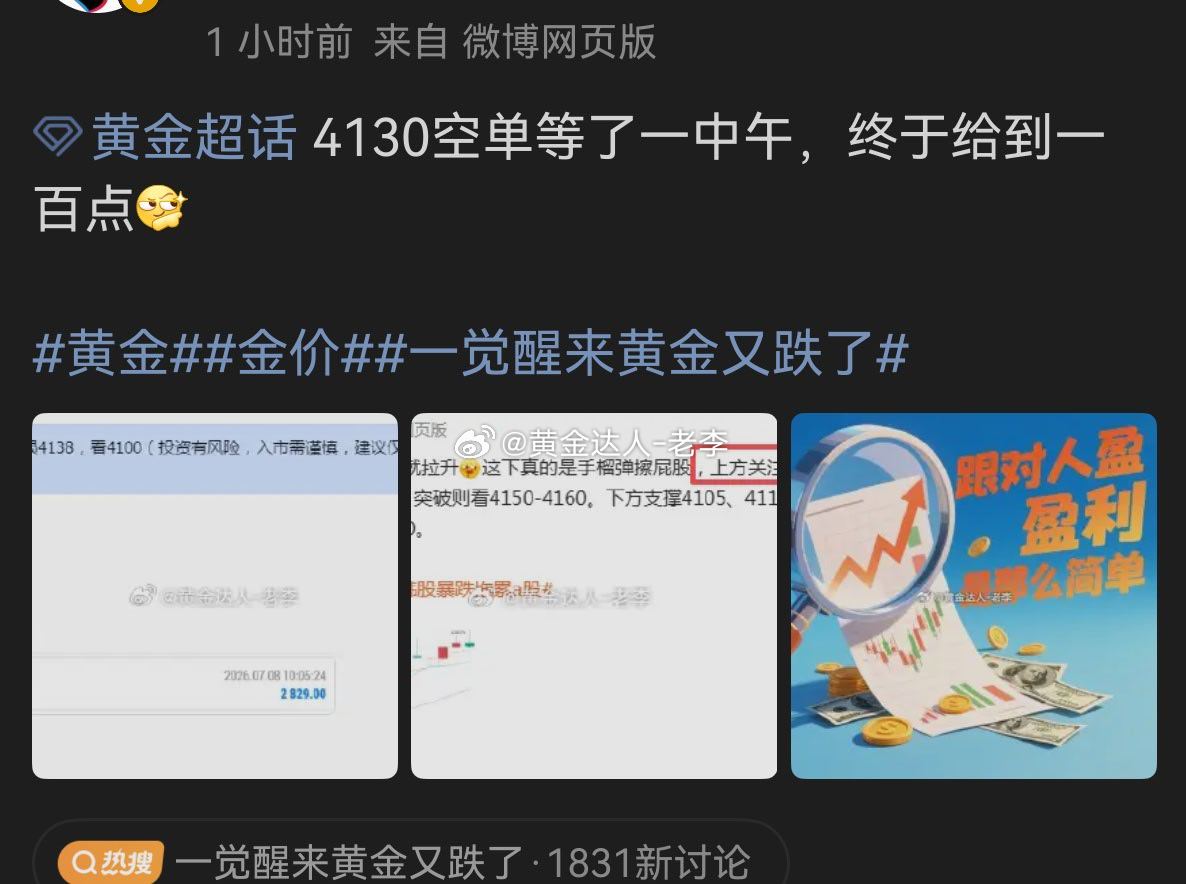 黄金  顺风止盈，300点稳稳落袋黄金金价一觉醒来黄金又跌了