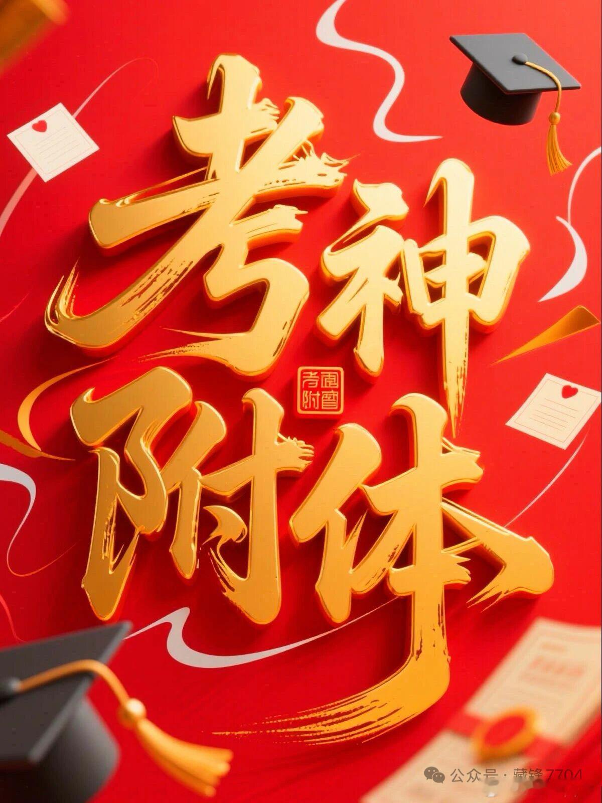 身不苦则福禄不深，心不苦则智慧不开。人生大多数都是先苦后甜，无论是高考还是中考，