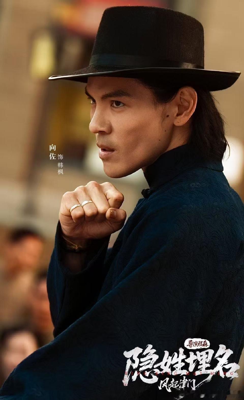 向佐首部男主短剧真来了 向佐首部男主短剧《隐姓埋名风起津门》定档2月3日！民国武