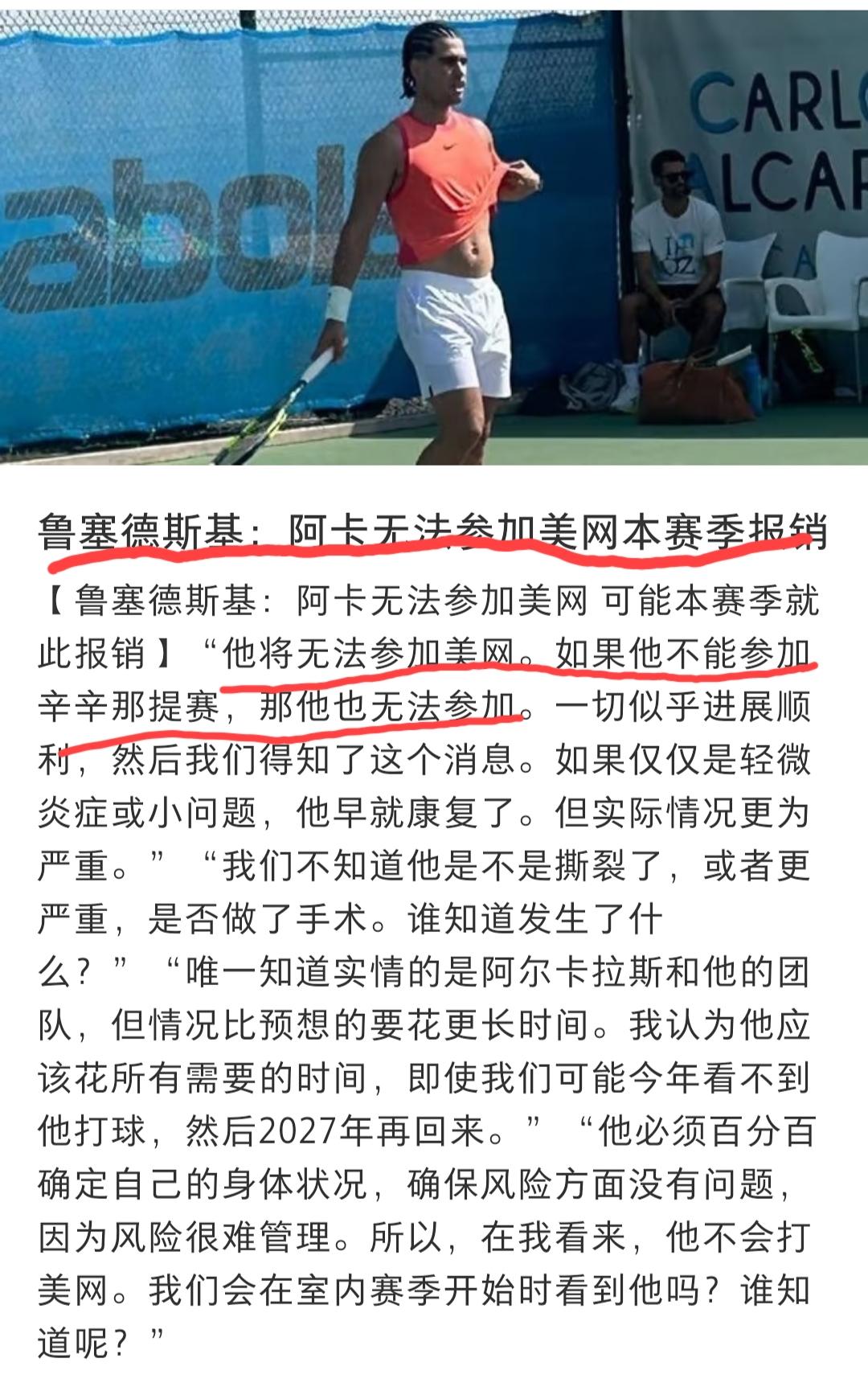 前美网决赛选手鲁塞德斯基直言:阿卡退赛辛辛那提=退赛美网？
鲁塞德斯基表示:如果