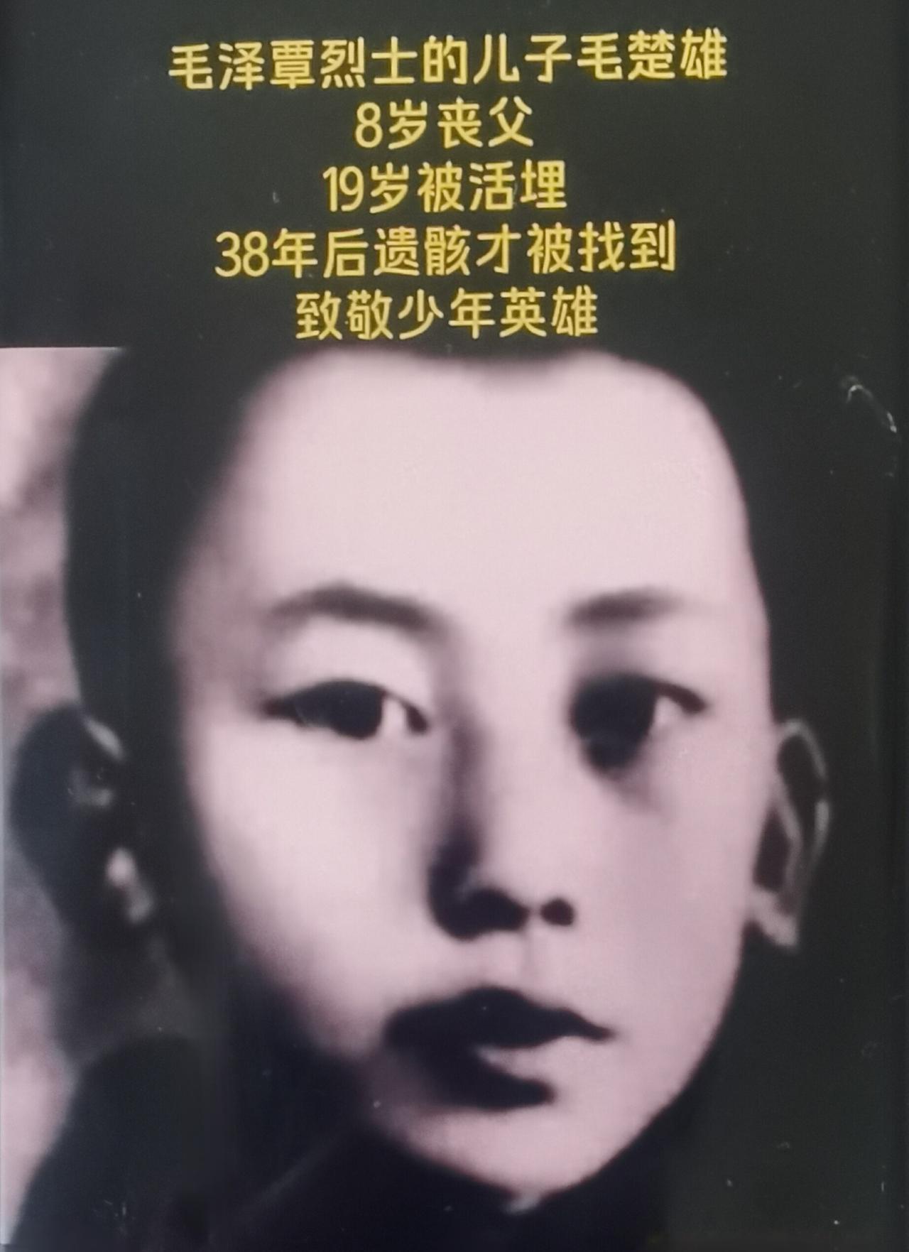 【不能忘记，老蒋恶事做绝】● 毛楚雄，伟人弟弟毛泽覃的儿子，【不能忘记，老蒋恶事