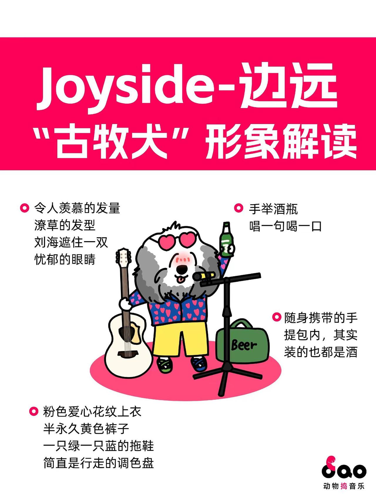 joyside主唱边远-古牧犬版。边远老师的发型无法不让人想到古牧犬p4可做壁纸