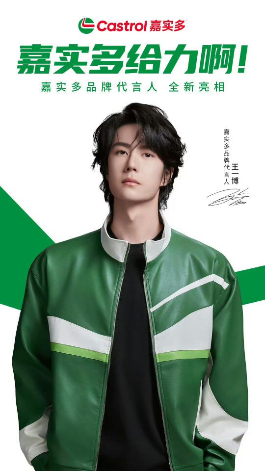 王一博嘉实多盒子你到底藏哪儿了