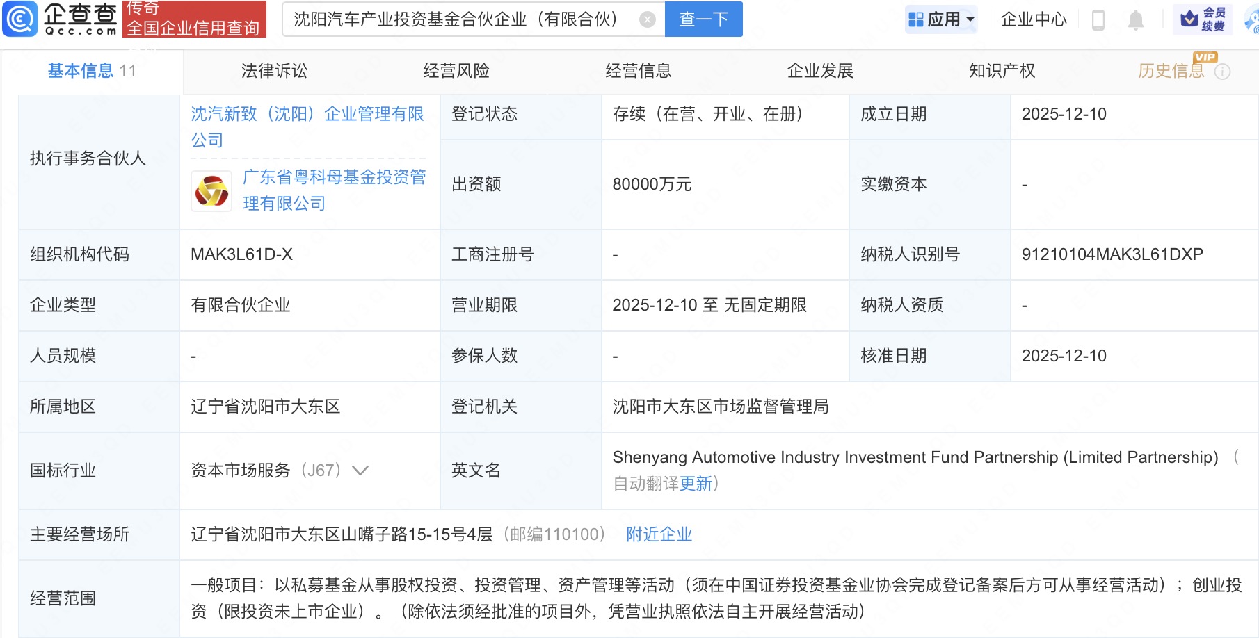 宝马、金杯汽车等在沈阳新设汽车产投基金，出资额8亿
