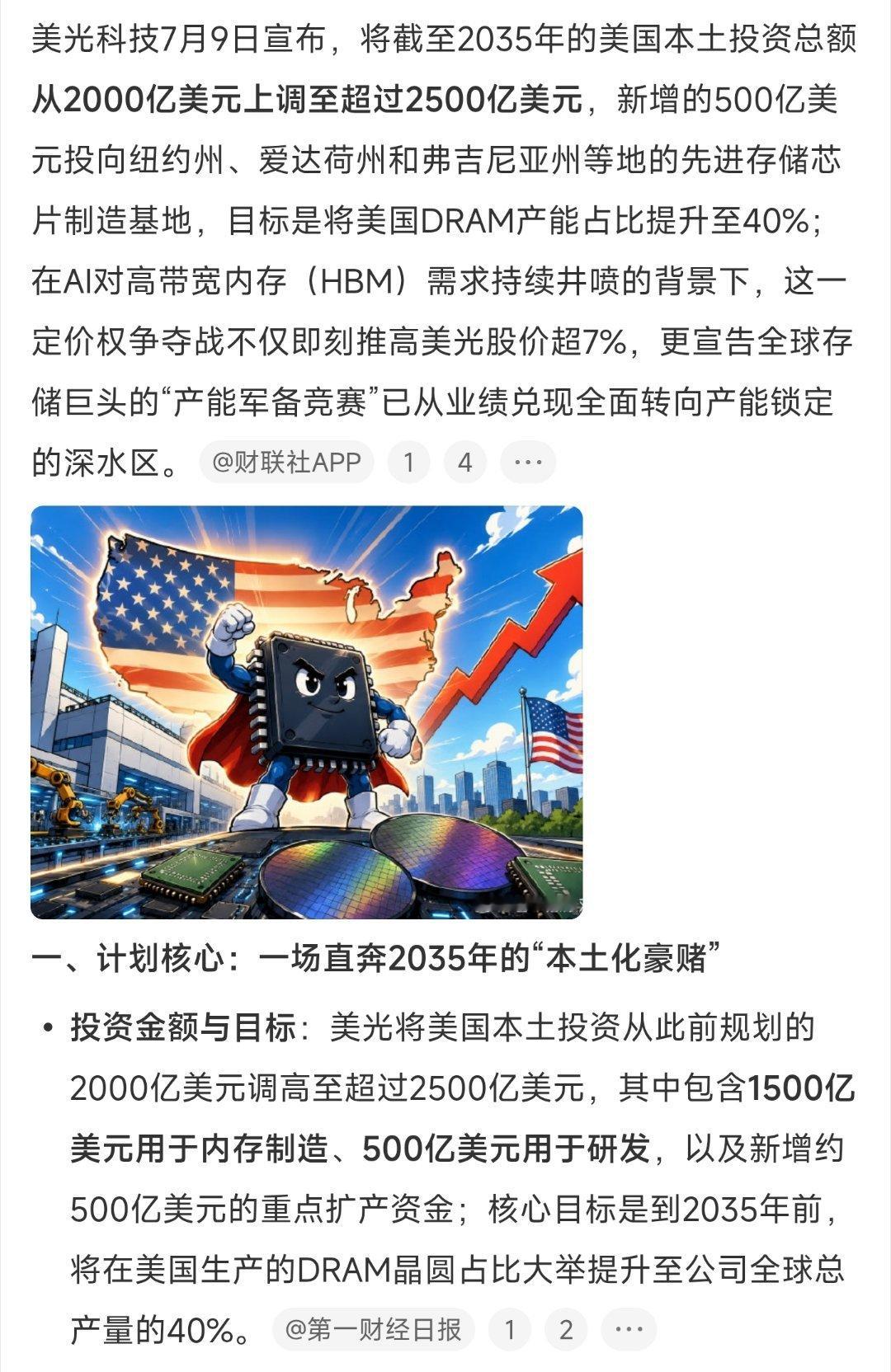 美光科技宣布2500亿美元投资计划 