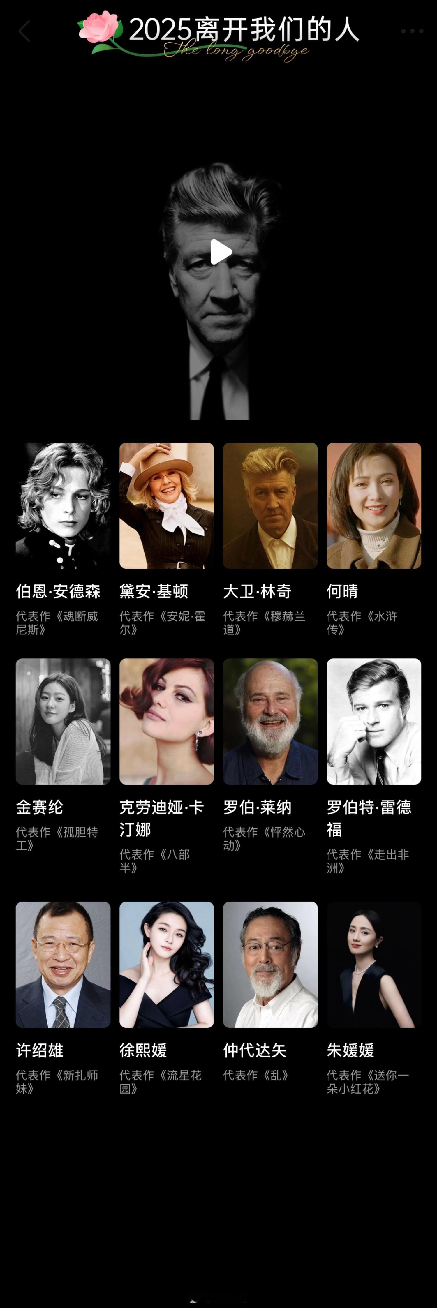 豆瓣2025年度电影榜单 The long good-bye. 🙏光影定格时光