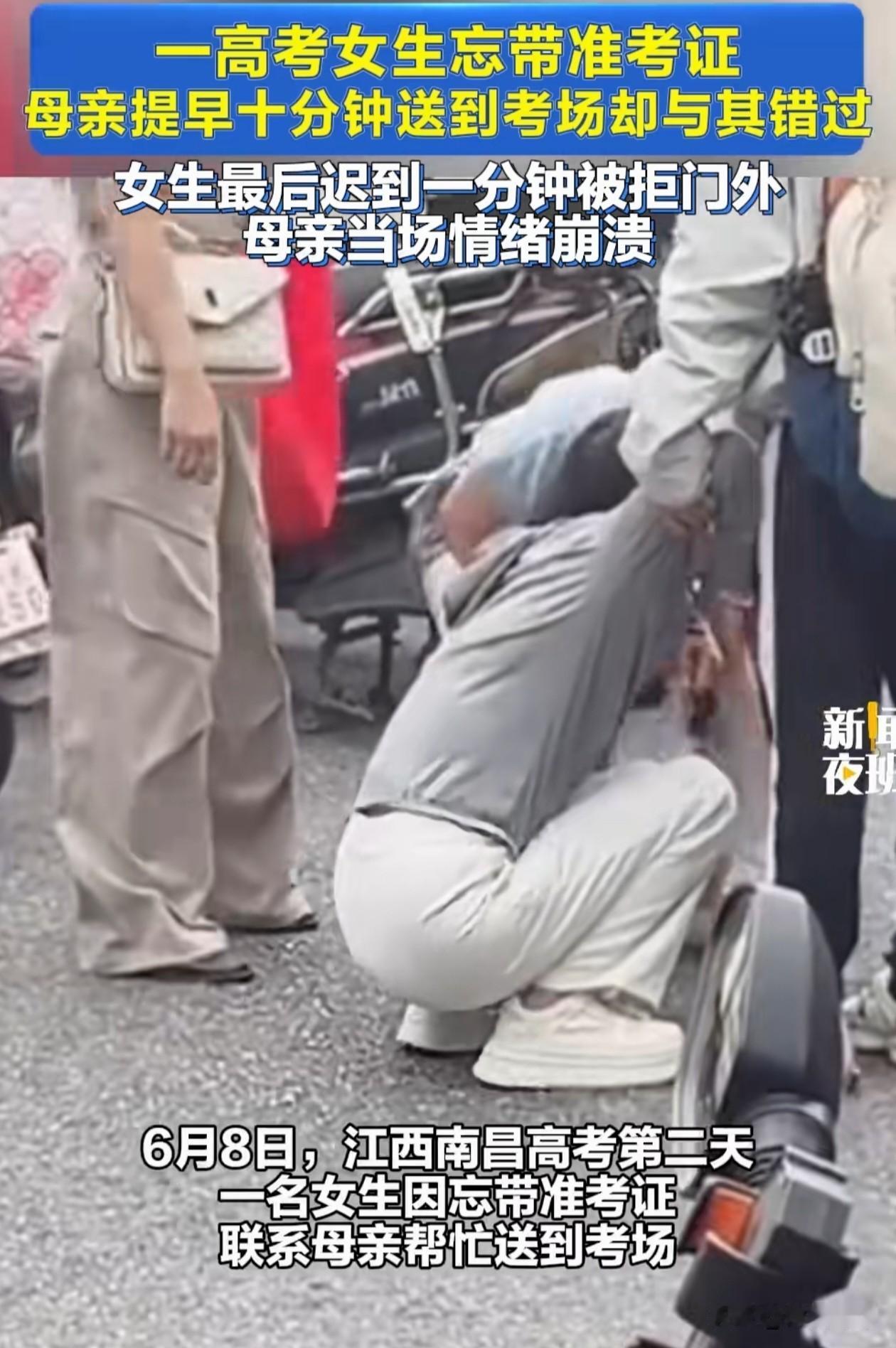 江西，一名高考女生忘带准考证，让母亲帮忙送，母亲提前10分钟将准考证送至考场，结