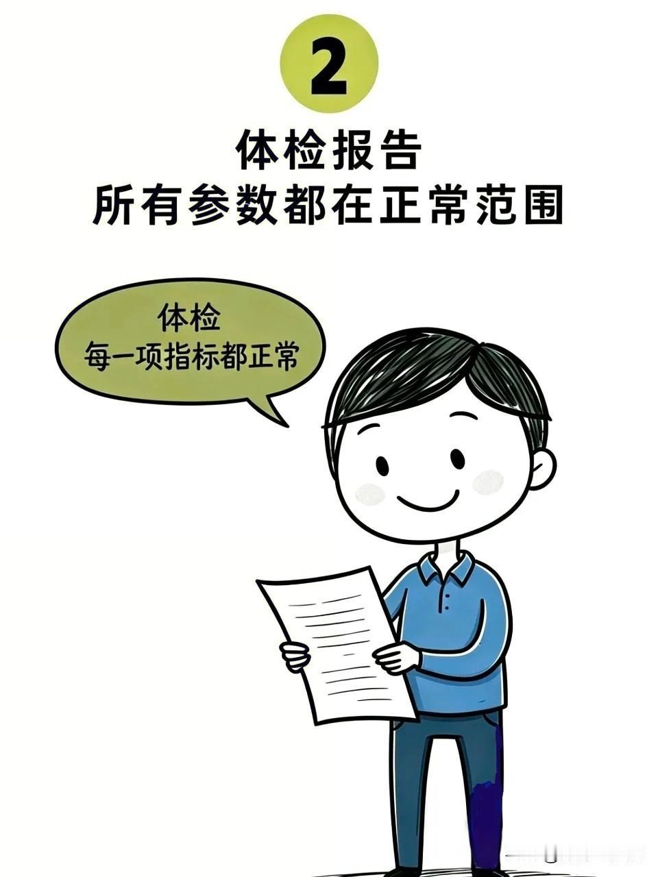 中年男人最无声的“炫富”，7条中你占几条？
 身体健康无隐疾
人到中年，身体各项